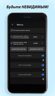 InviZible Pro 7.1.0. Скриншот 5