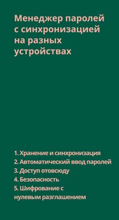 Dropbox Passwords 278.18. Скриншот 1