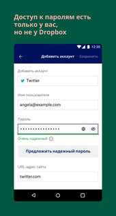 Dropbox Passwords 278.13. Скриншот 6