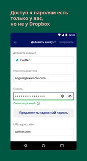 Dropbox Passwords 278.18. Скриншот 6