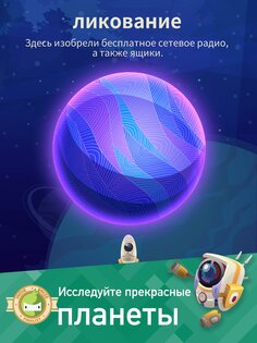 Космические Колонизаторы 1.25.0. Скриншот 2