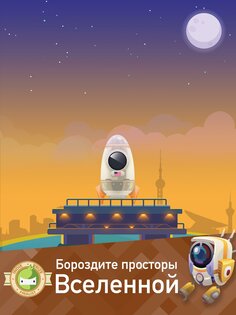 Космические Колонизаторы 1.25.0. Скриншот 3
