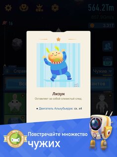 Космические Колонизаторы 1.25.0. Скриншот 5