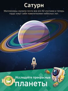 Космические Колонизаторы 1.25.0. Скриншот 7