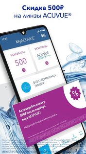 MyACUVUE Russia 4.2.0. Скриншот 1