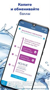 MyACUVUE Russia 4.0.0. Скриншот 2