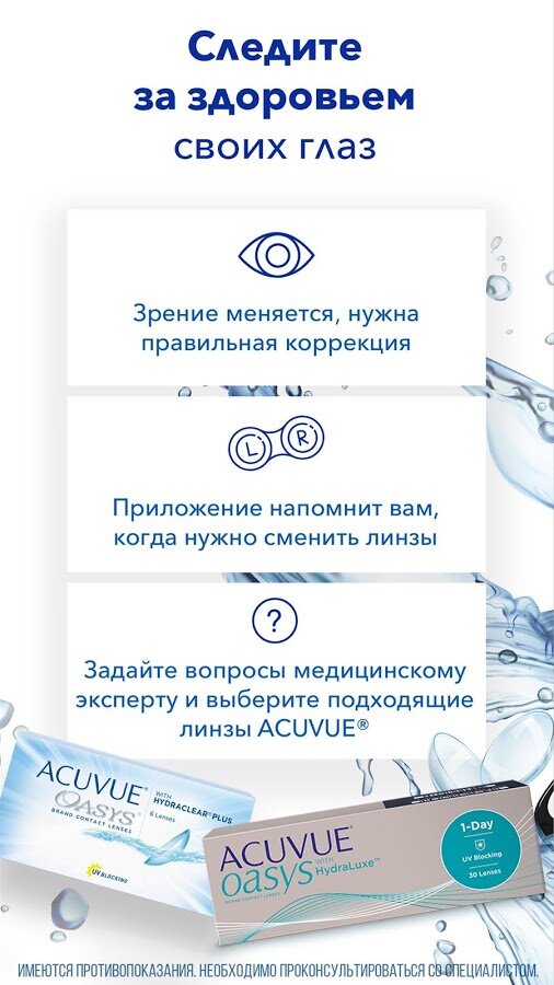 Myacuvue ru скачать приложение для андроид бесплатно на русском языке без регистрации