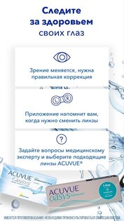 MyACUVUE Russia 4.0.0. Скриншот 3