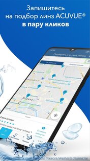 MyACUVUE Russia 4.2.0. Скриншот 4