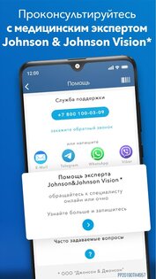 MyACUVUE Russia 3.5.0. Скриншот 5