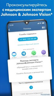 MyACUVUE Russia 4.0.0. Скриншот 5