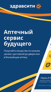 Здравсити 2.41. Скриншот 1