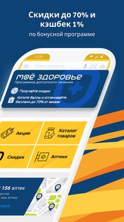 Здравсити 2.41. Скриншот 2