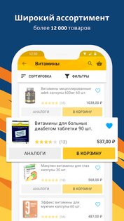 Здравсити 2.41. Скриншот 3