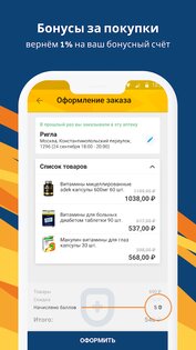 Здравсити 2.38.2.2. Скриншот 5