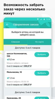 Планета Здоровья 2.40. Скриншот 1