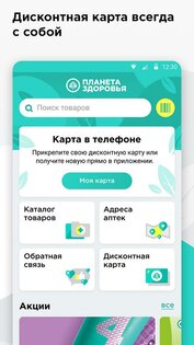 Планета Здоровья 2.40. Скриншот 2