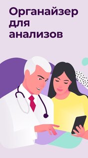 Ornament – хранение анализов и динамика здоровья 3.52.2. Скриншот 1