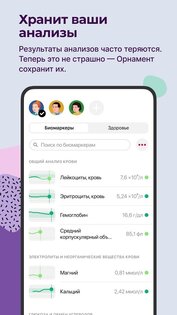 Ornament – хранение анализов и динамика здоровья 3.52.2. Скриншот 2