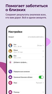 Ornament – хранение анализов и динамика здоровья 3.52.2. Скриншот 7