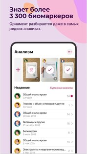 Ornament – хранение анализов и динамика здоровья 3.52.2. Скриншот 8