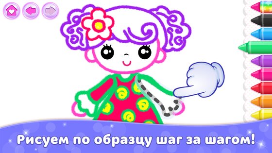 Раскраска для девочек и детей! 6.4.0. Скриншот 3