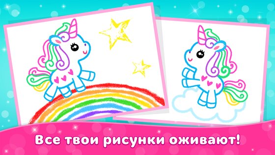 Раскраска для девочек и детей! 6.4.0. Скриншот 4
