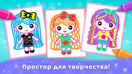 kids drawing games for girls android 10 закачать раскраски на телефон
