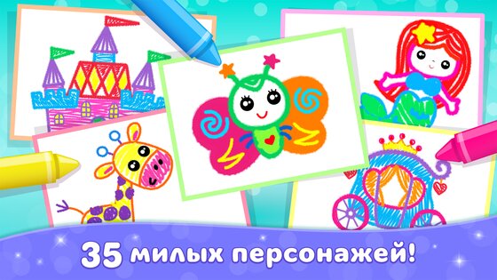 kids drawing games for girls android 12 закачать раскраски на телефон