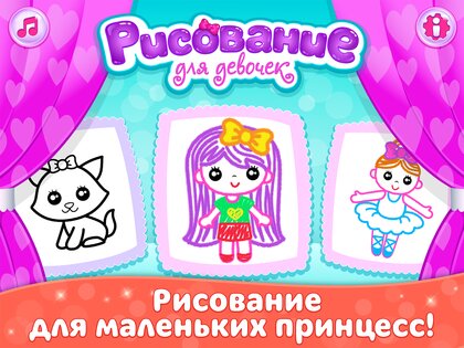 kids drawing games for girls android 14 закачать раскраски на телефон