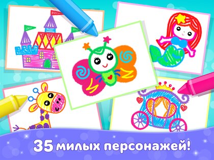 Раскраска для девочек и детей! 3.0.7. Скриншот 16