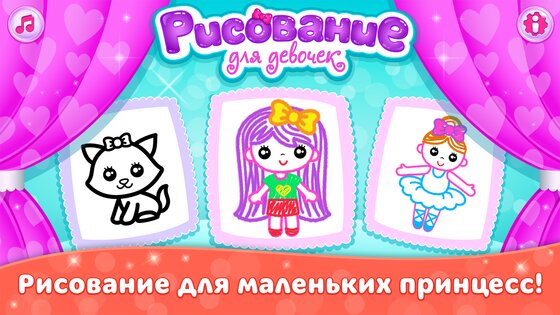 Раскраска для девочек и детей! 6.4.0. Скриншот 17