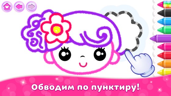 Раскраска для девочек и детей! 6.4.0. Скриншот 18