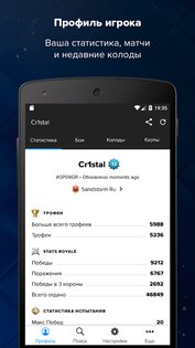 Stats Royale для Clash Royale 5.0.5. Скриншот 1