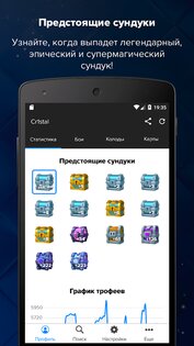 Stats Royale для Clash Royale 5.0.3. Скриншот 2