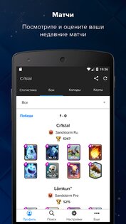 Stats Royale для Clash Royale 5.0.5. Скриншот 4