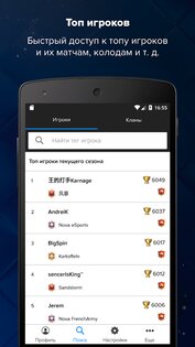 Stats Royale для Clash Royale 5.0.5. Скриншот 5
