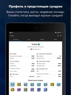 Stats Royale для Clash Royale 5.0.3. Скриншот 6