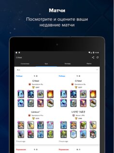 Stats Royale для Clash Royale 5.0.3. Скриншот 8