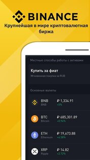 Binance 2.89.9. Скриншот 2