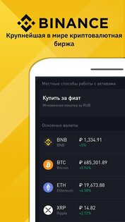 Binance 2.98.1. Скриншот 2