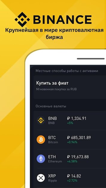 Не работает приложение binance