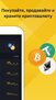 Binance 2.82.2. Скриншот 3