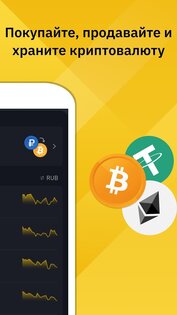 Binance 2.98.1. Скриншот 3