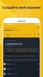 Binance 2.98.1. Скриншот 5