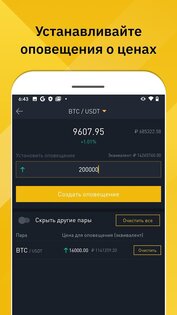 Binance 2.98.1. Скриншот 7