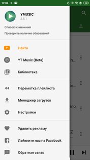 YMusic 3.9.11. Скриншот 5
