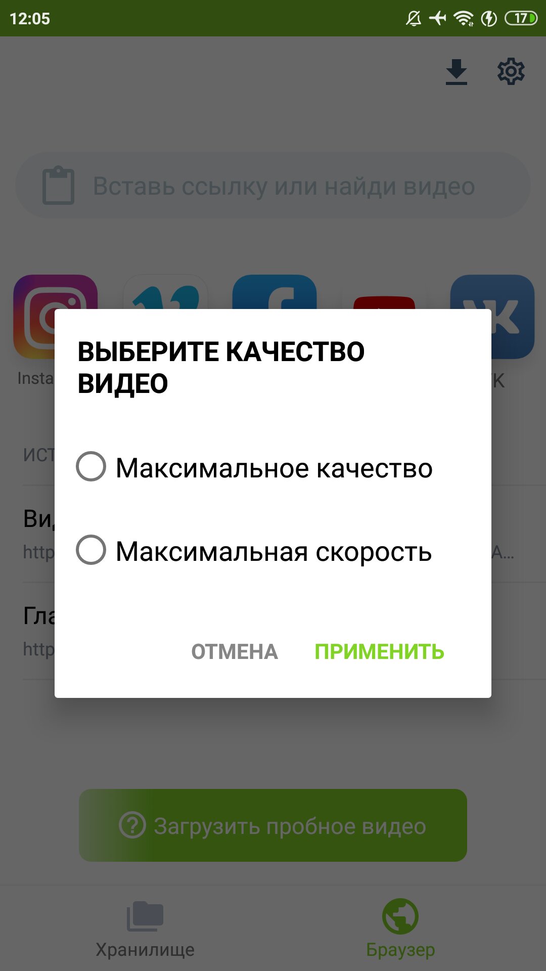 Скачать SaveFrom Download Helper 2.3.8 для Android