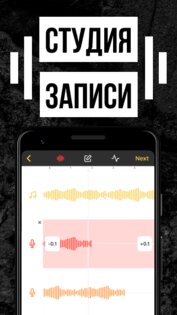 Rap Fame – рэп студия и бесплатные биты 3.4.0. Скриншот 2