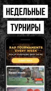 Rap Fame – рэп студия и бесплатные биты 3.60.0. Скриншот 7